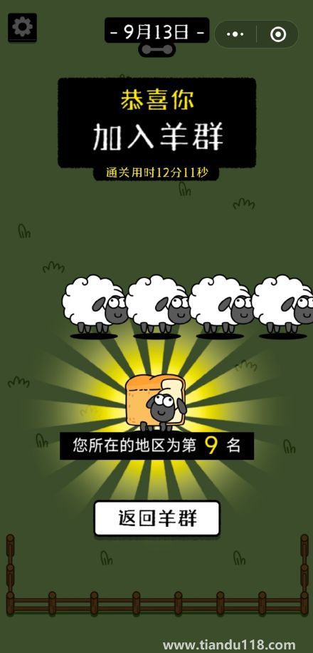 羊了個羊第二關(guān)怎么過5